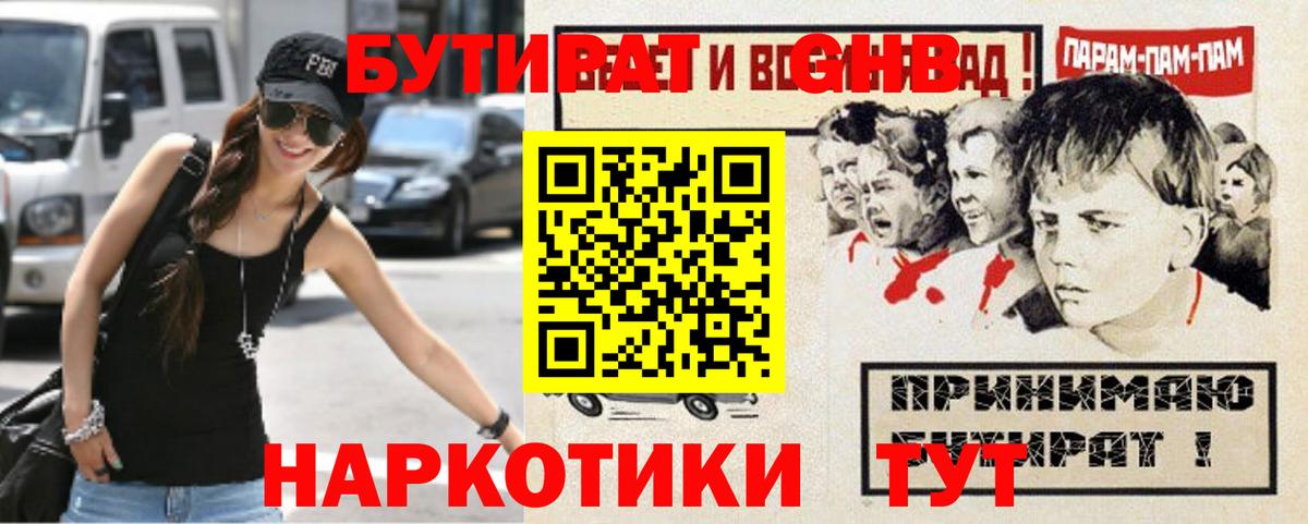 Бутират оксибутират  Вход с VPN  Сокол 