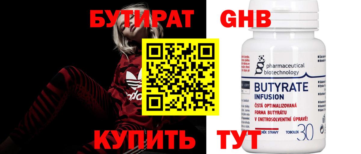 Бутират 1.4BDO Сокол
