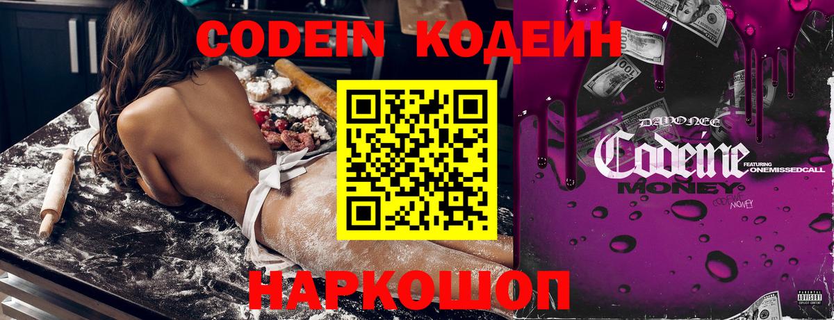 Codein напиток Lean (лин)  Кодеин напиток Lean (лин)  Вход с VPN  Сокол 
